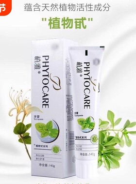 限极植雅牙膏140g牙垢亮白去火清新薄荷口气正品护龈植物清火