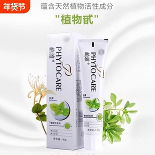 限极植雅牙膏140g牙垢亮白去火清新薄荷口气正品护龈植物清火