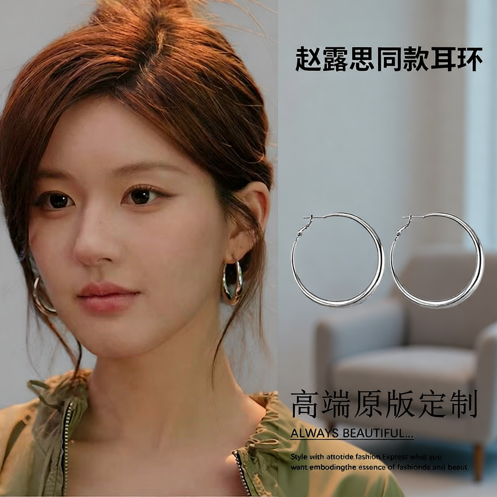 赵露思同款大圆圈|120人收藏