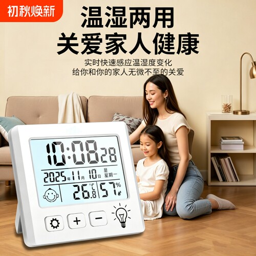 迷你高精度温湿度计电子挂闹钟婴儿家用精准壁挂磁吸温度室内充电