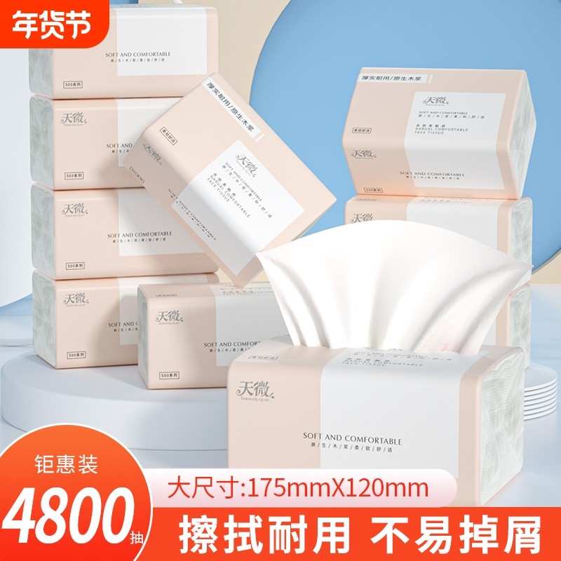80大包4800抽纸巾卫生纸卷纸餐巾纸宿舍擦手纸面巾纸手帕纸厨房纸,洗护清洁剂/卫生巾/纸/香薰,抽纸,淘宝优惠券,粉丝福利购,淘宝优惠卷