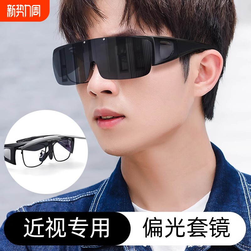 墨镜套镜近视太阳镜男开车专用防紫外线日夜两用眼镜偏光夹片变色