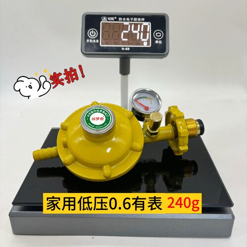 家用燃气阀0.6国标减压阀大火力