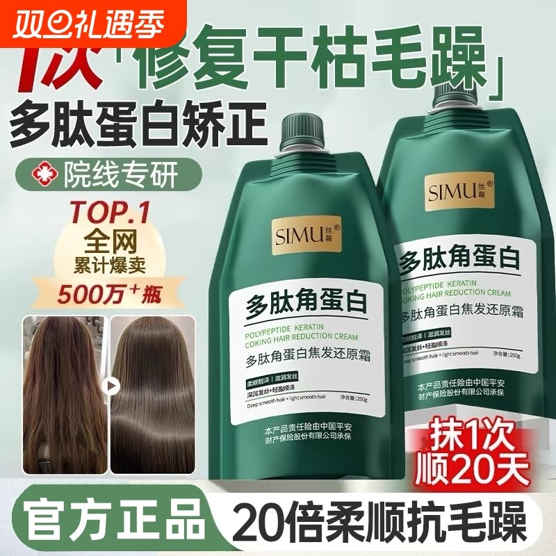 护发素改善毛躁多肽角蛋白发膜修护干枯补水顺滑蛋白矫正官方柔顺