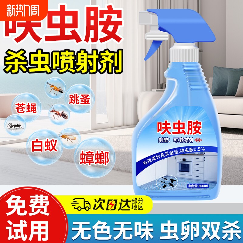 呋虫胺蟑螂药杀虫剂非无毒蚂蚁端强效正品第虫卵双杀蜘蛛室内卧室