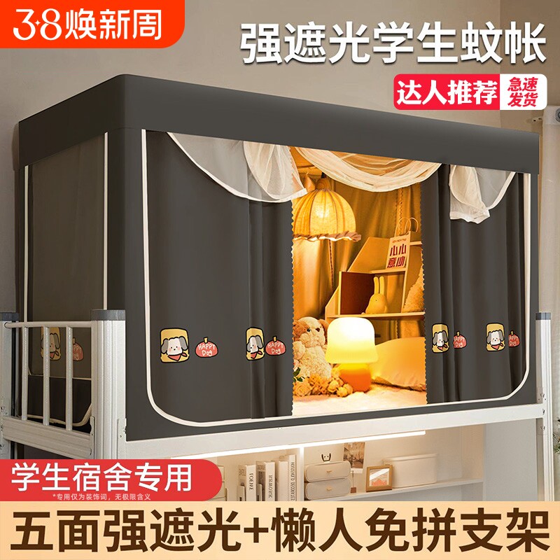 强遮光大学生宿舍蚊帐床帘一体式2026专用单人上铺上下铺床幔全包