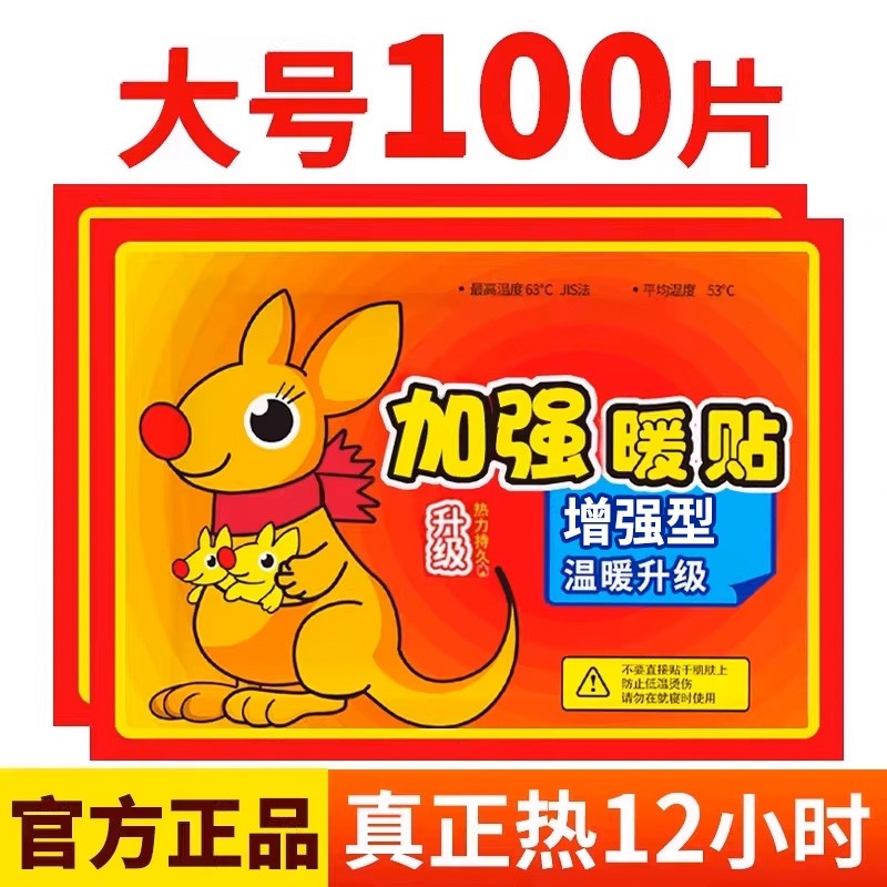 冬天暖宝宝暖贴官方旗舰店正品24小时自发热帖暖身帖暖足贴女脚底,居家日用,保暖贴/热敷贴,淘宝优惠券,粉丝福利购,淘宝优惠卷