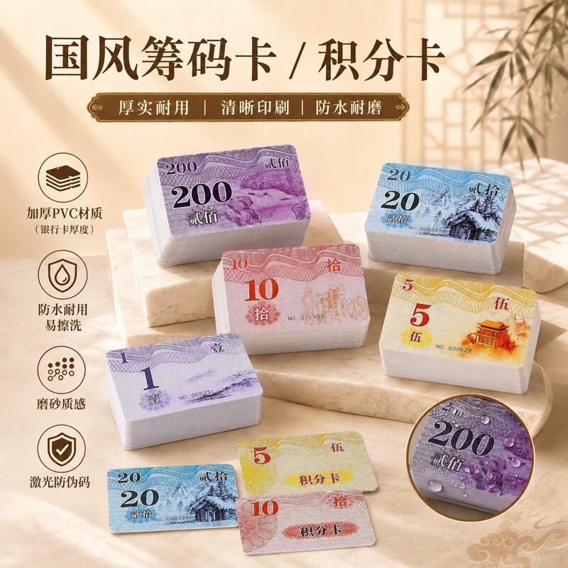 麻将筹码卡片棋牌室专用图片