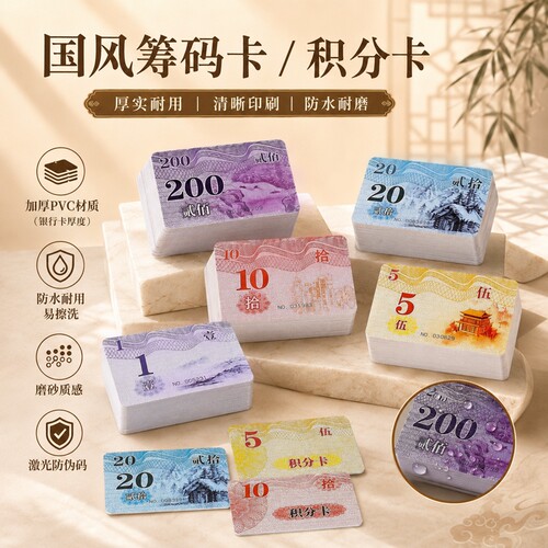 麻将筹码卡片棋牌室专用