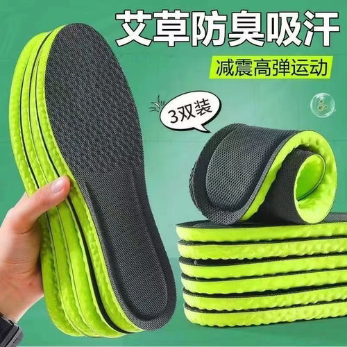 踩屎感鞋垫男吸汗防臭运动减震超软女款久站军训透气艾草除臭薄款