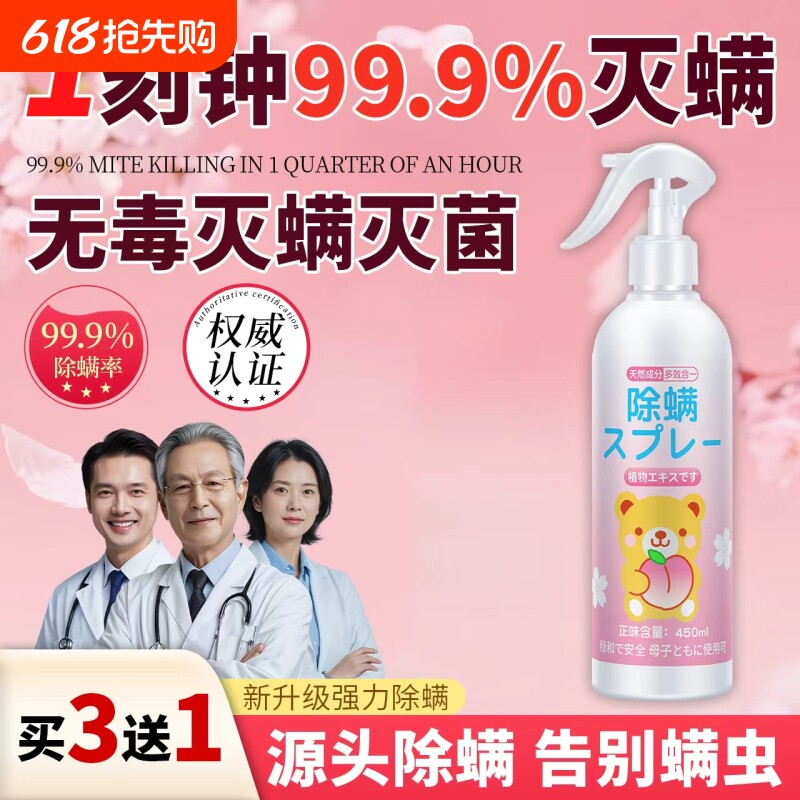 除螨喷雾剂除菌免洗免晒学生宿舍安全母婴可用除螨虫抑菌免洗免晒
