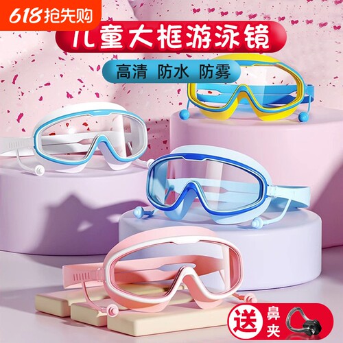 儿童泳镜防水防雾高清大框