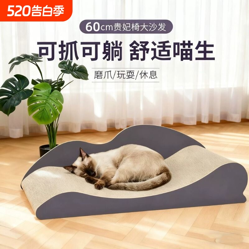 猫沙发猫抓板磨爪器瓦楞纸猫抓垫大号贵妃椅猫爪板猫爬架猫用品