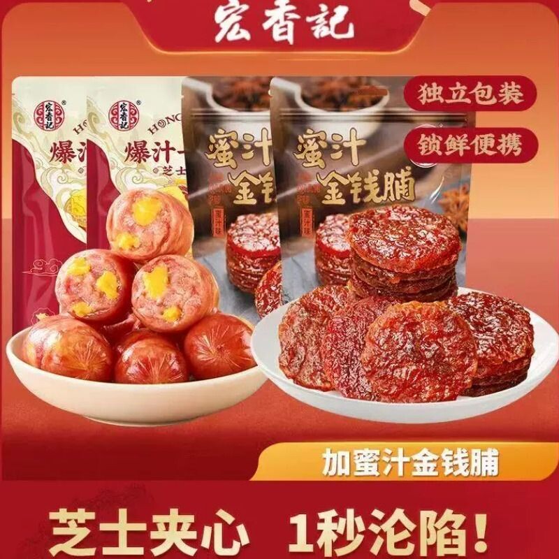 宏香记爆汁一口肠蜜汁金钱脯芝士图片