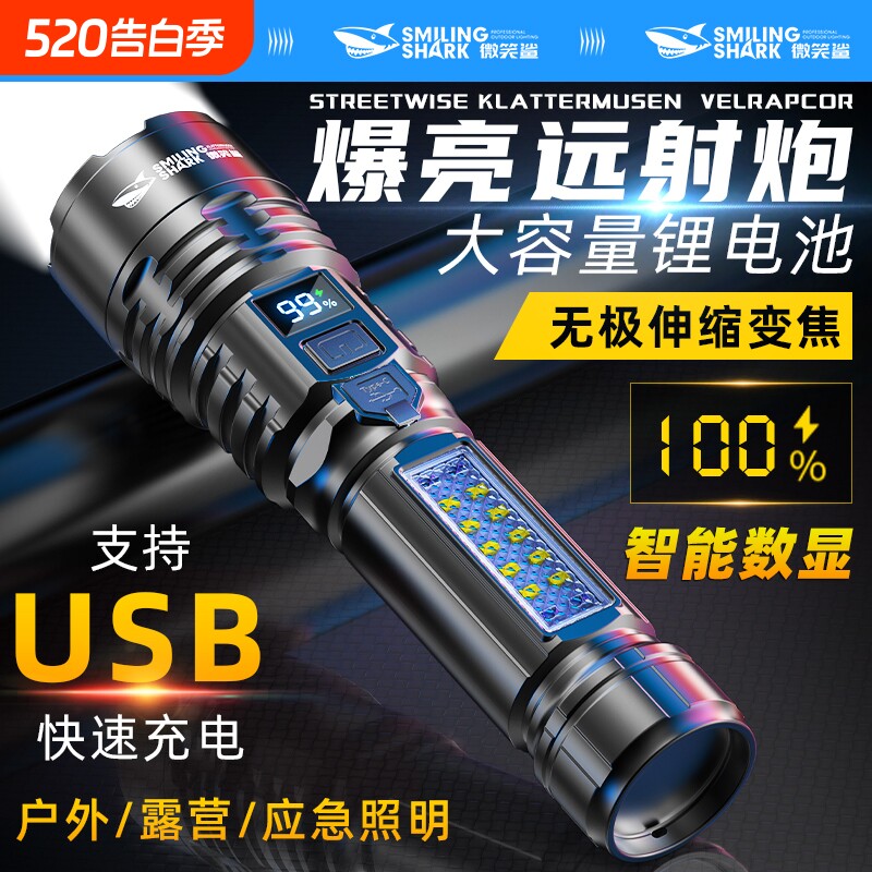 微笑鲨超级强光手电筒充电长续航耐用超长超亮便携家用氙气照明灯