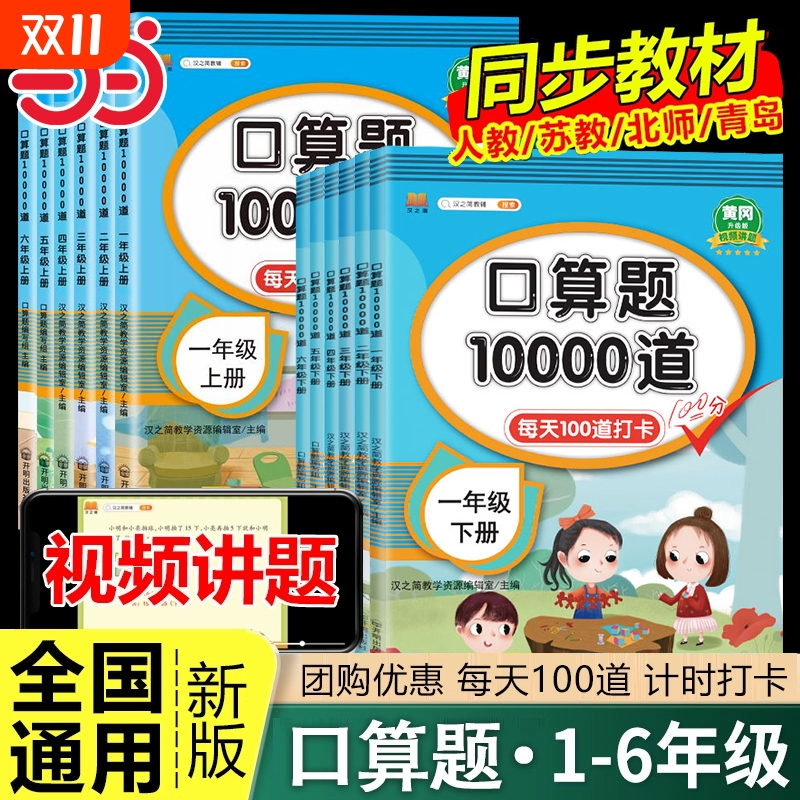 当当网口算天天练口算题10000道