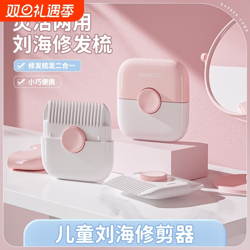 削发器梳子二合一家用修剪刘海碎发宝宝专用理发神器修发刀片