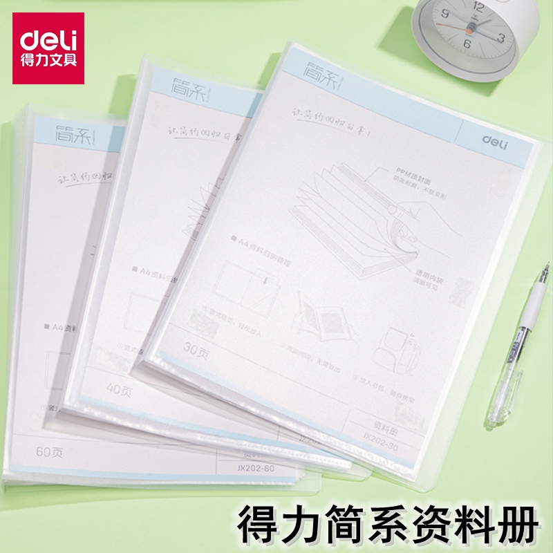 得力简系资料册学生试卷收纳袋