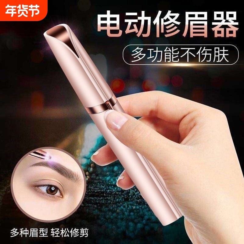 电动修眉刀自动修眉毛神器剃眉笔修剪器男女士专用仪安全美容院