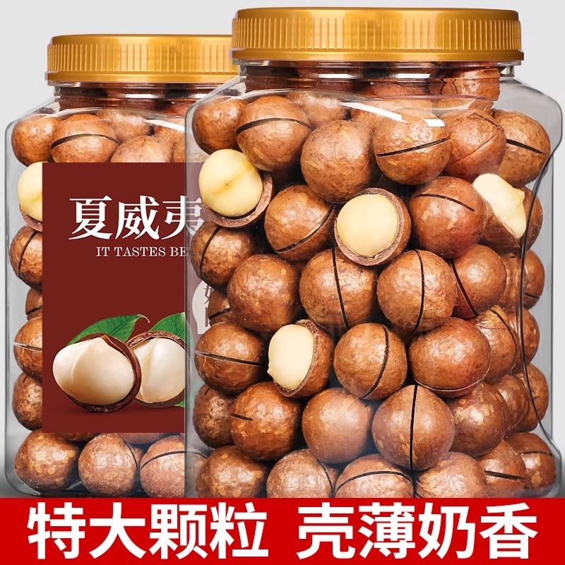 新货大颗粒夏威夷果带壳奶油味坚果休闲零食大礼包批发罐装散装