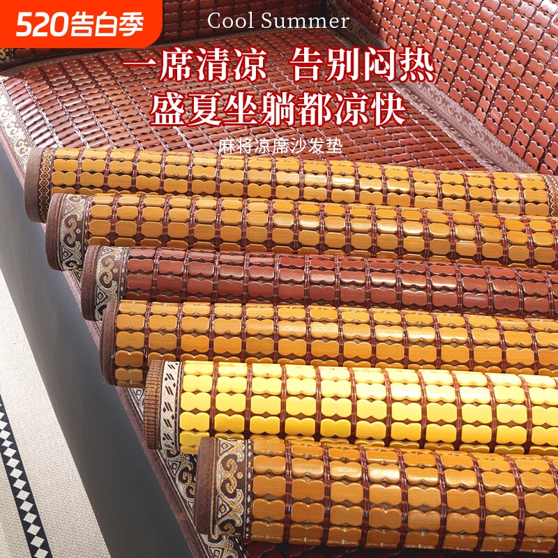 夏季凉席坐垫麻将沙发垫客厅沙发夏天款竹凉垫竹席垫防滑新中式