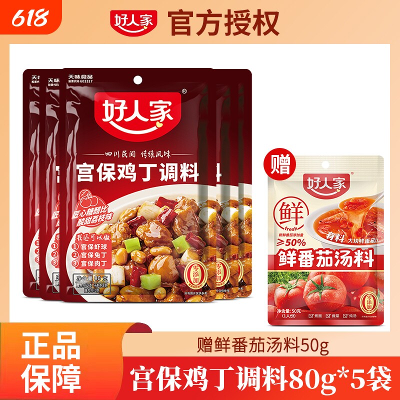 好人家宫保鸡丁调料包80g/袋鱼香肉丝宫爆鸡丁酱料调料炒菜料味精