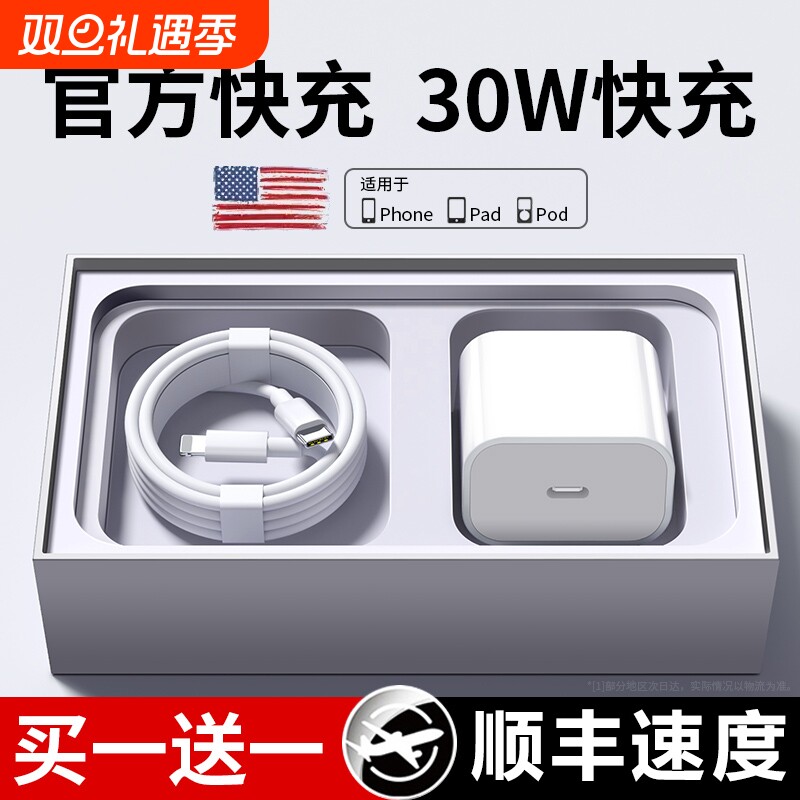 【认证快充】【30W快充】原装适用苹果17充电器头iphone手机15pro插头14原max数据线16装13ipad一套