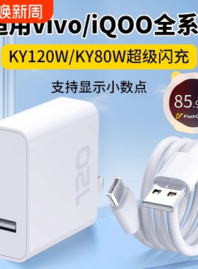 适用vivo充电器超级闪充头iqoo12爱酷11充电头10S快充iqooneo9插头120/80W手机数据线X80pro原3C认证正品套装