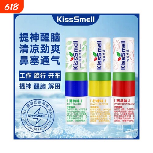 薄荷提神鼻吸清凉油|千人加购
