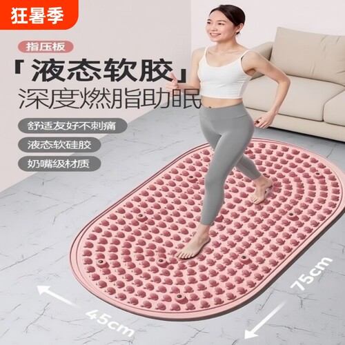 指压板足底按摩垫慢跑实心液态软硅胶脚踩脚底经络疏通锻炼软胶
