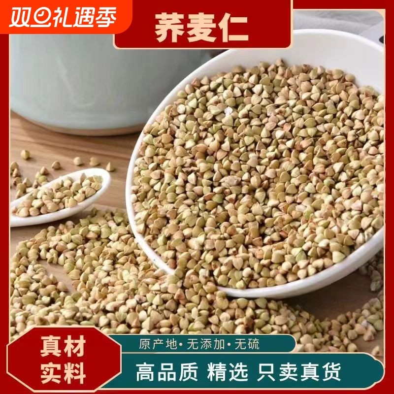 荞麦米2500g三角麦农家自产杂粮乔麦米荞麦仁粒五谷杂粮粗粮优质