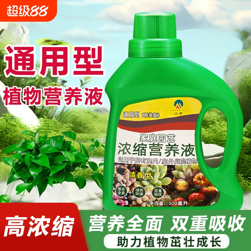 超浓缩植物营养液花肥通用
