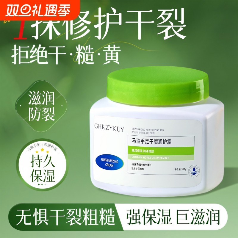 马油手足干裂润护霜滋润保湿补水秋冬脚后跟护手霜防裂手纹大容量