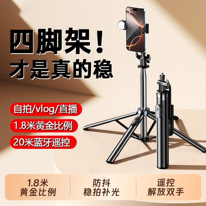2026新款自拍杆落地三脚架防抖手机支架拍照通用直播支架自拍神器