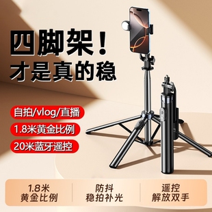 2026新款自拍杆落地三脚架防抖手机支架拍照通用直播支架自拍神器360度旋转手持四脚架户外旅游便携拍摄架