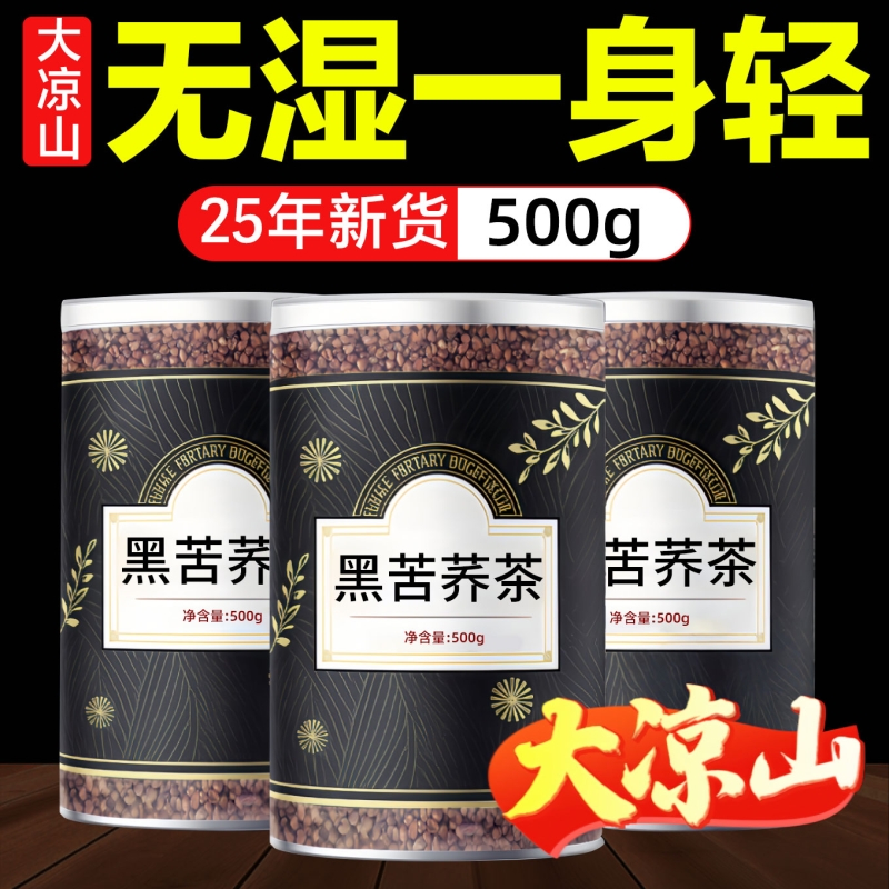 黑苦荞茶荞麦茶苦荞茶四川大凉山大麦浓香型官方旗舰店正品苦荞麦