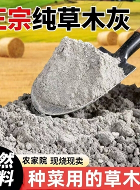 种菜用的草木灰正宗草木灰肥料草木灰驱虫防虫农家韭菜专用草木灰