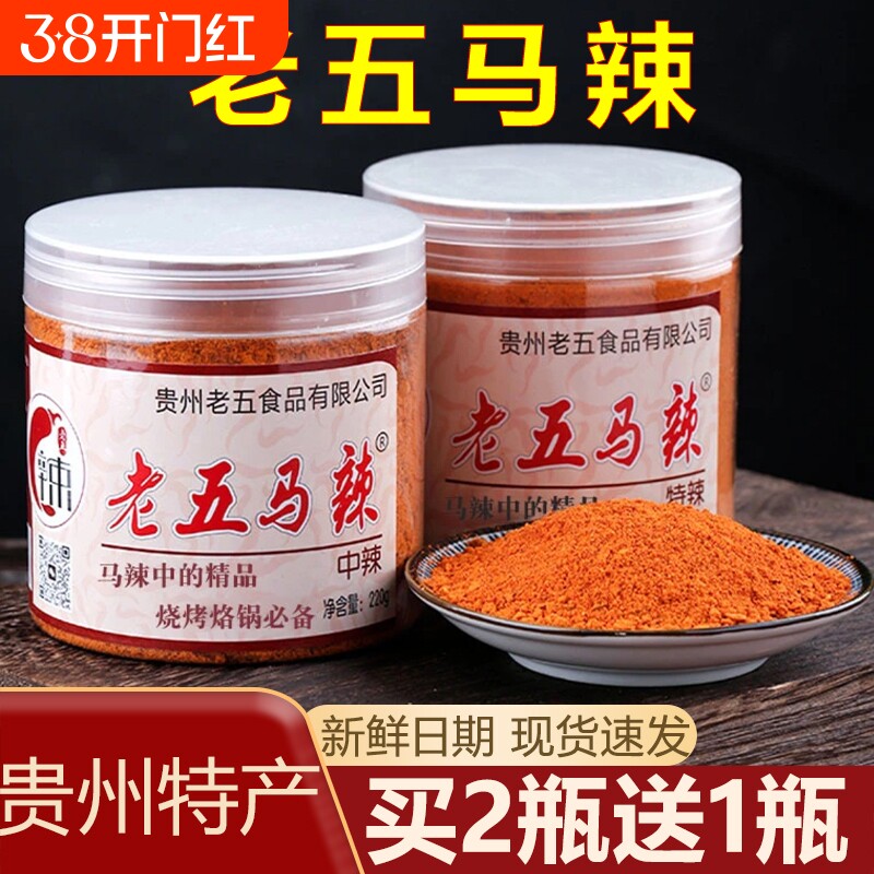 贵州老五马辣辣椒面五香辣椒粉烧烤烙锅蘸料干碟干辣椒麻辣调味料