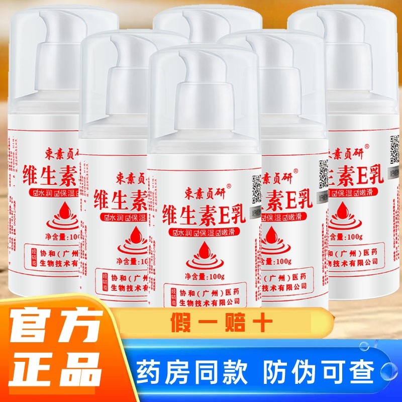 正品国货生素e乳滋润保湿补水干手裂VE乳液身体乳维E护霜维生素E