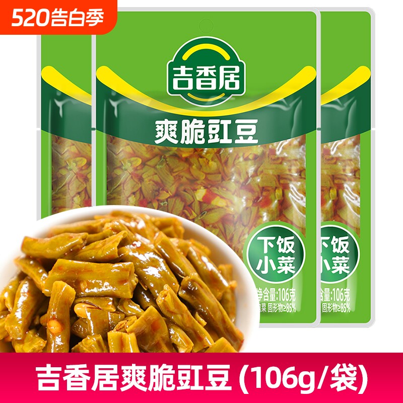 吉香居爽脆豇豆106g榨菜红油酸豆角下饭菜开味咸菜缸豆酸豇豆批发