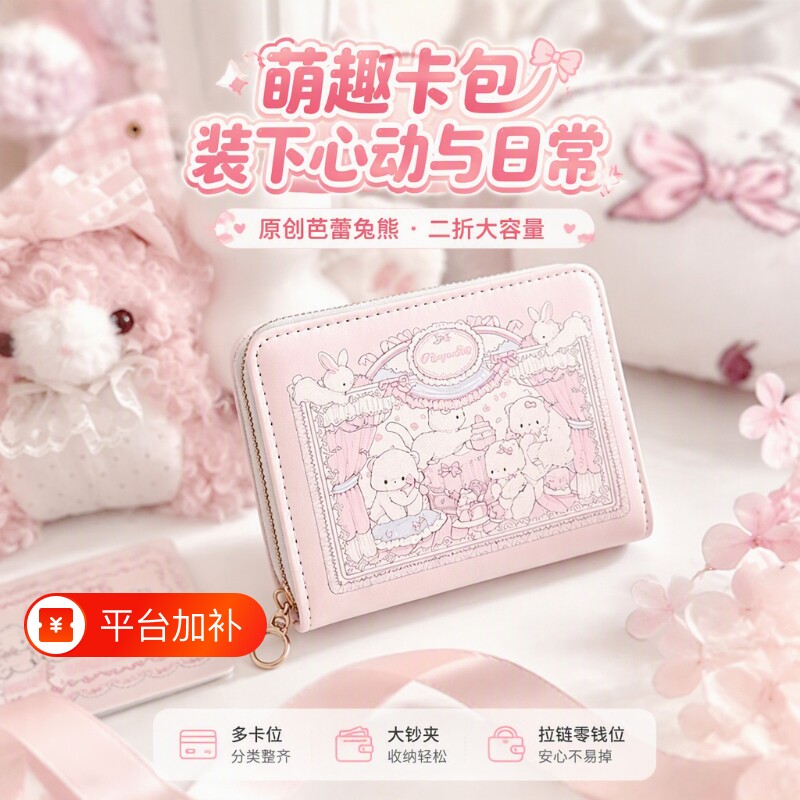 卡通原创设计芭蕾兔熊零钱包可爱女卡包大容量现金无挂件粉高颜值