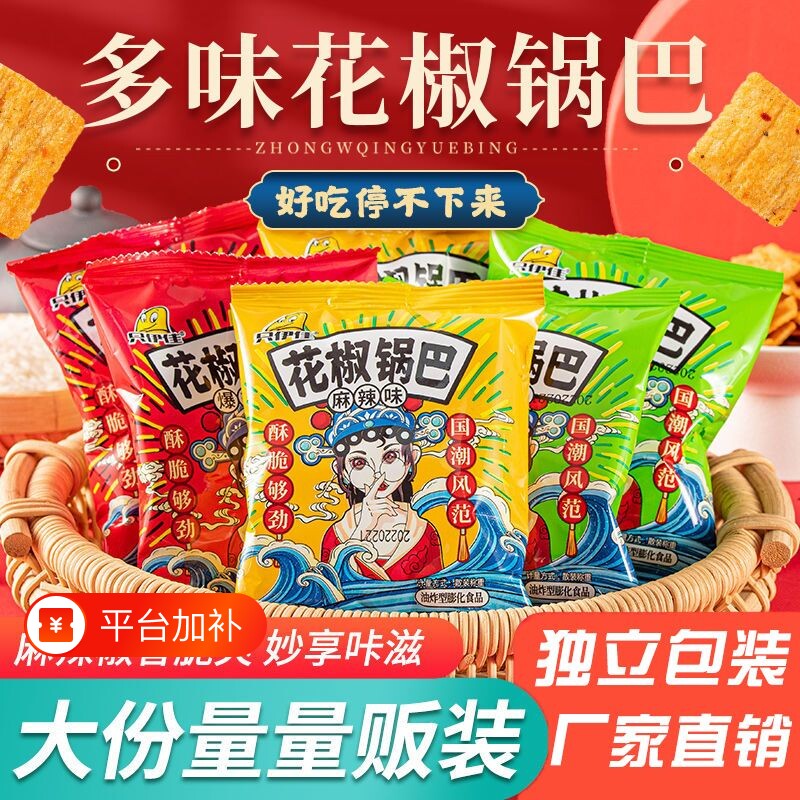 花椒锅巴27包混装解馋网红好吃宵夜办公室休闲零食学生宿舍整箱