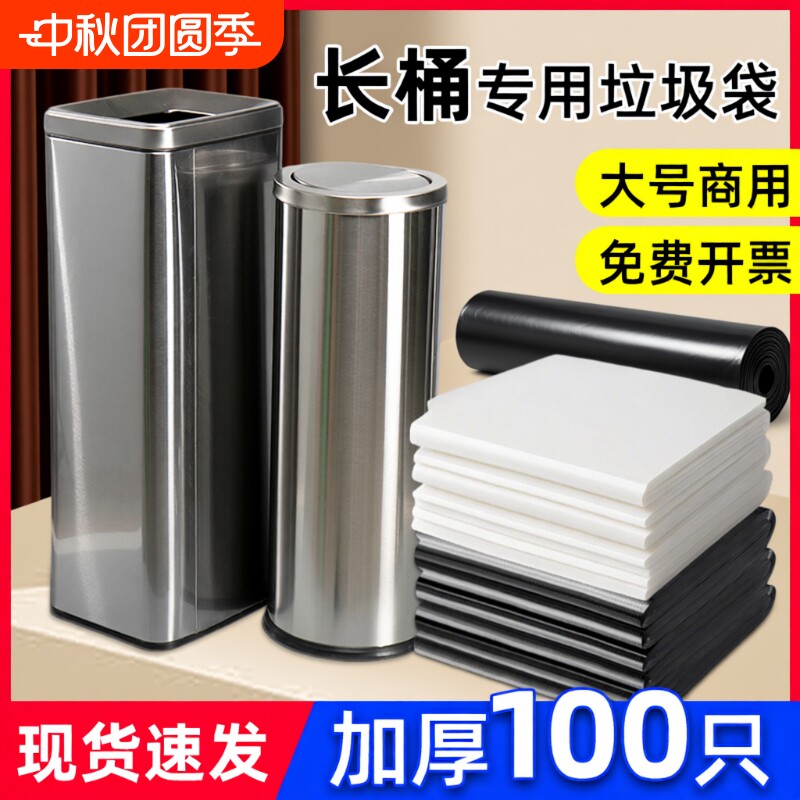 长型垃圾袋加长加厚大号不锈钢子弹头桶袋长圆筒超长长条酒店平口										