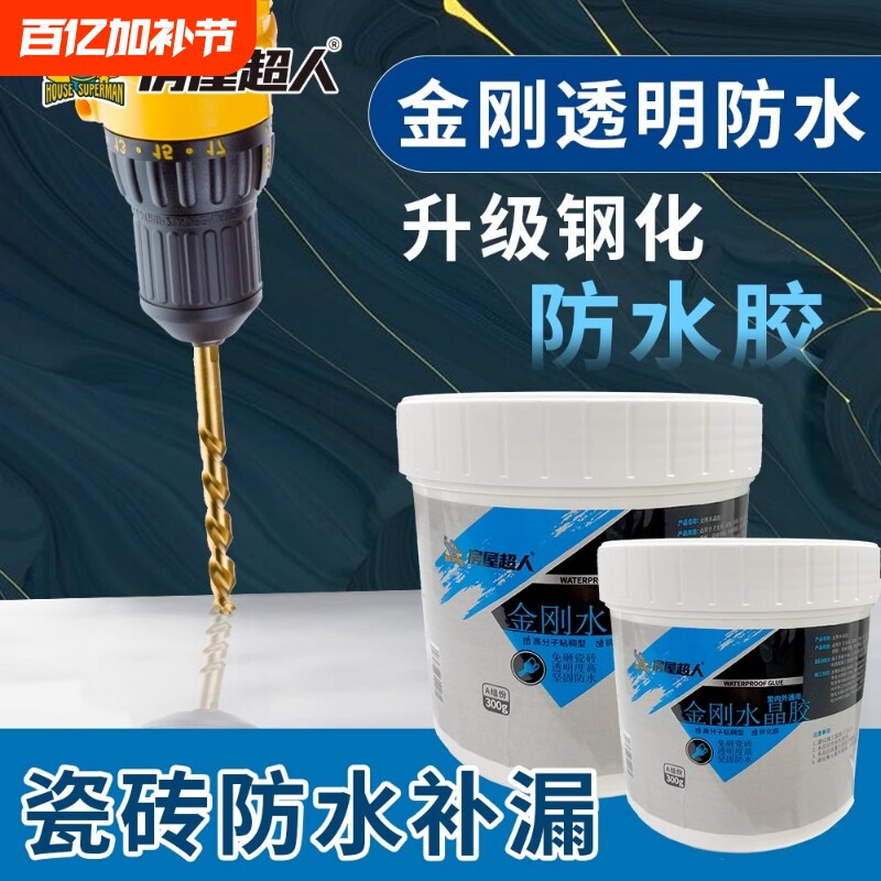 刀滑不破】耐磨金刚胶防水胶特制钢化水晶胶阳台卫浴透明地漏渗水