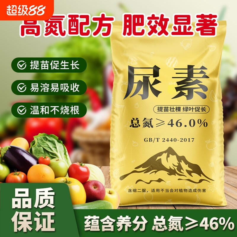 尿素氮肥肥料花用水溶肥果树种菜化肥高氮家用通用型盆栽土壤扦插
