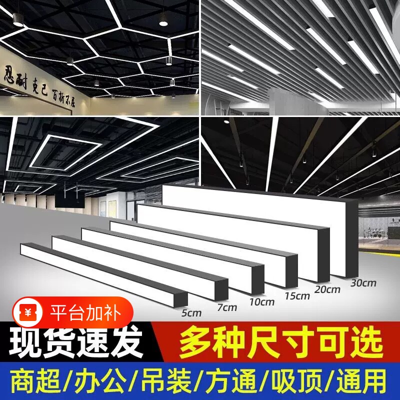 led长条灯超亮办公室铝方通吊顶专用条形灯教室理发店铺商用吊灯