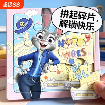 疯狂动物城幼儿早教益智拼图