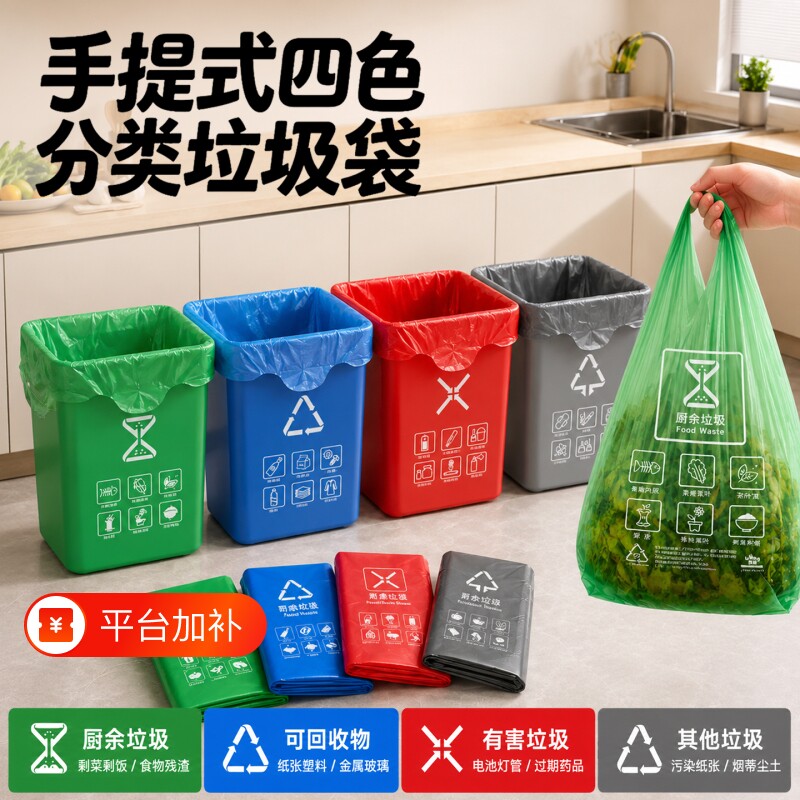 彩色分类垃圾袋四色加厚家用厨房社区垃圾大号背心式塑料袋手提