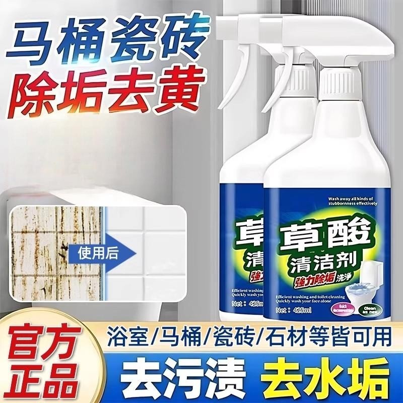 草酸清洁剂厕所瓷砖强力除垢剂瓷砖马桶地板砖强力去黄除污除垢