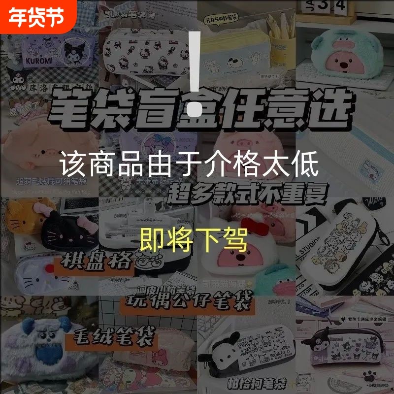 全新文具用品包邮文具捡漏产品清仓大！盲盒笔袋文具盒文件袋中性笔笔记本手账收纳多层可拆卸奶油大容量帆布